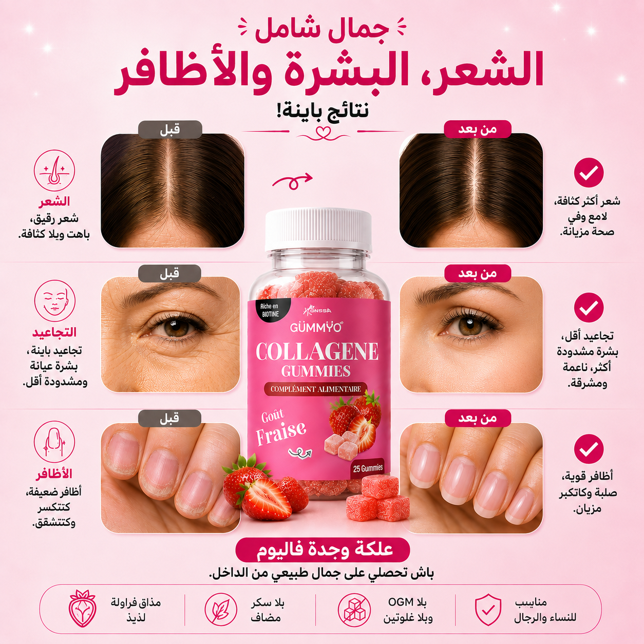 علكات الكولاجين – الجمال اللي كيبدا من الداخل ✨