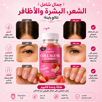 علكات الكولاجين – الجمال اللي كيبدا من الداخل ✨