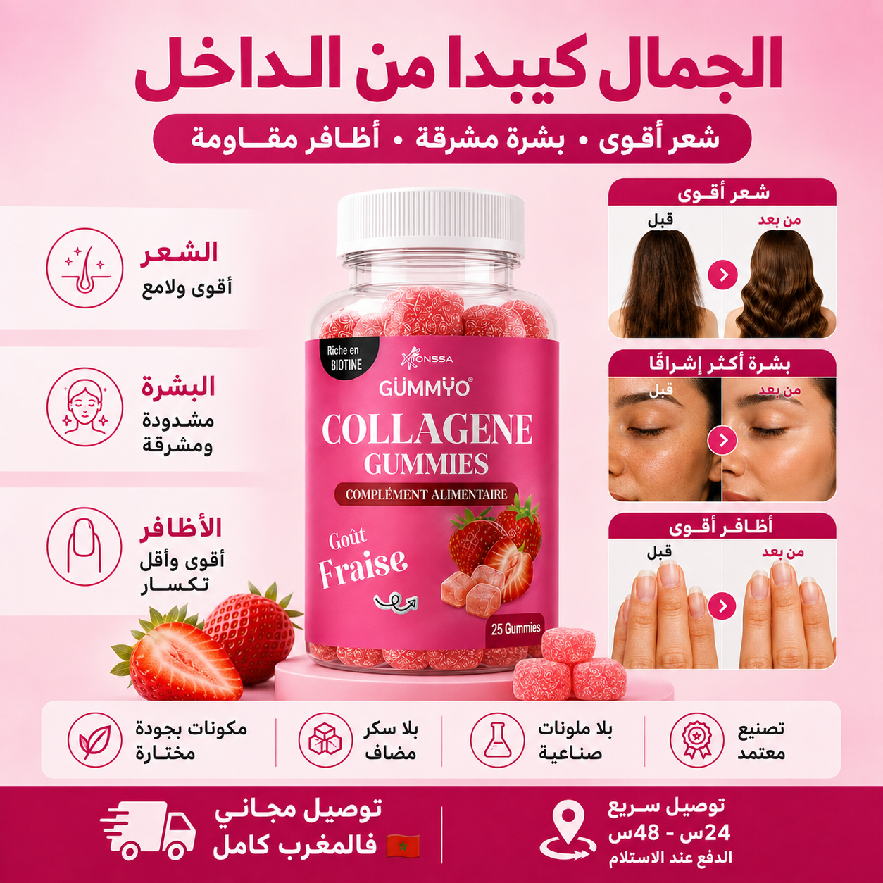 علكات الكولاجين – الجمال اللي كيبدا من الداخل ✨