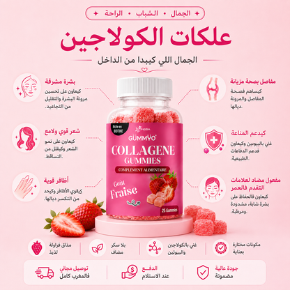 علكات الكولاجين – الجمال اللي كيبدا من الداخل ✨